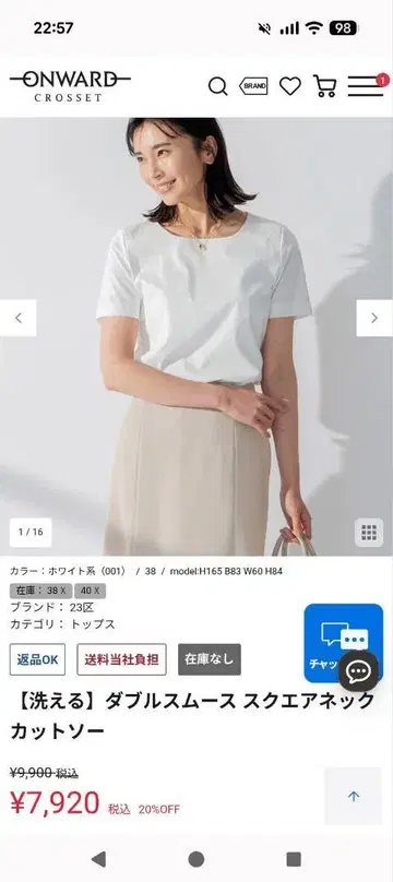 온워드 카시야마 23구 워셔블 더블 스무스 스퀘어넥 티셔츠