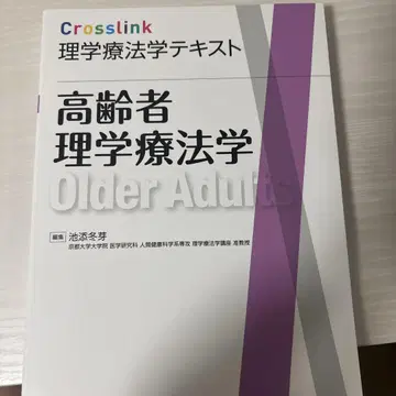 Crosslink 물리치료학 텍스트 고령자 물리치료학