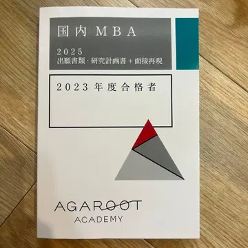 일본 국내 MBA 2025 출제 자료 연구 계획서 아가루트