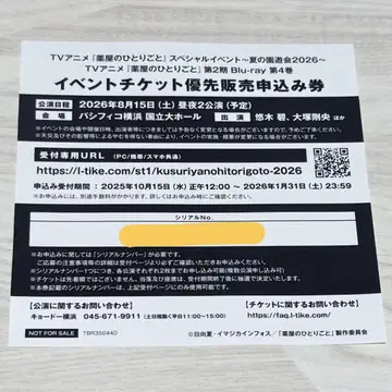 약사의 혼잣말 Blu-ray 특전