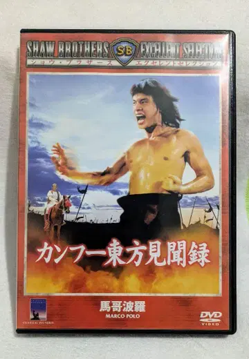 쿵푸 동방견문록 DVD