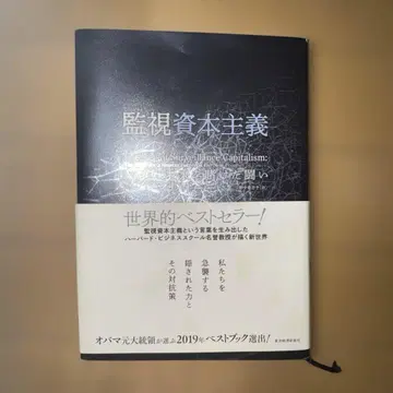 감시 자본주의
