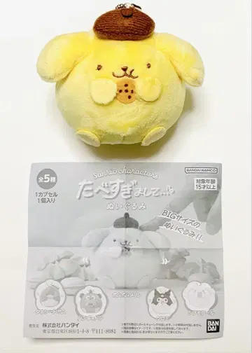 산리오 캐릭터즈 타베스기마시테 - 봉제 인형 폼폼푸딩