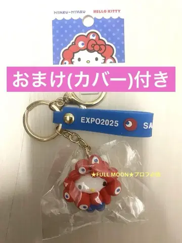 [회장 한정] 미야쿠미야쿠 입체 마스코트 컬러 키링 키티 덤 포함