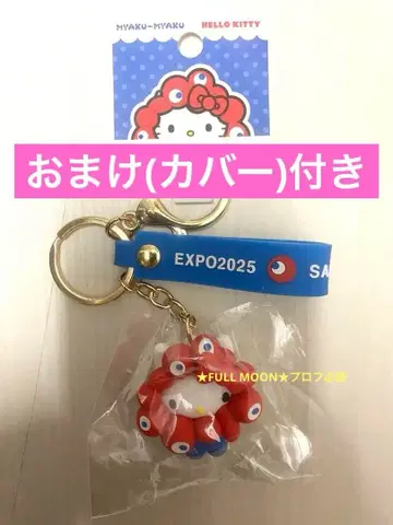 [회장 한정] 미야쿠미야쿠 입체 마스코트 컬러 키링 키티 덤 포함