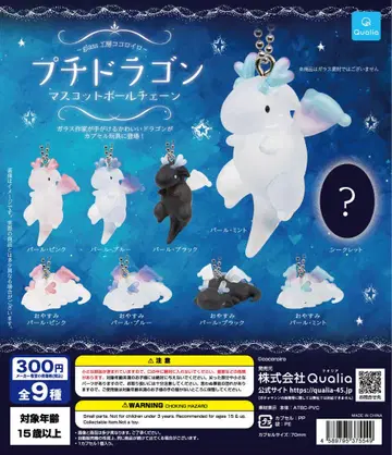 쁘띠 드래곤 마스코트 볼체인 가샤폰 3개 세트