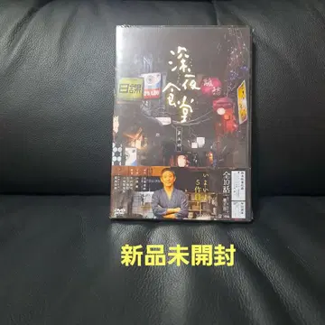 심야식당 제5부 전 10화 DVD 미개봉 새상품