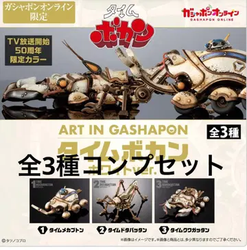 ART IN GASHAPON 타임보칸 화이트ver.