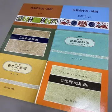 일본사 연표 지도, 세계사 연표 지도