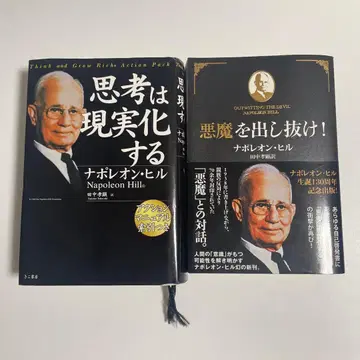 [ 나폴레옹 힐 2권 세트 ] 생각은 현실이 된다 악마를 물리쳐라!