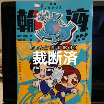 [재단 완료] 수액 프락시스 3가지 R로 현장에 적용
