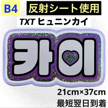 txt 투바 휴닝카이 카이 네임보드
