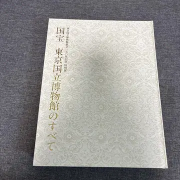 국보 도쿄 국립 박물관의 모든 것