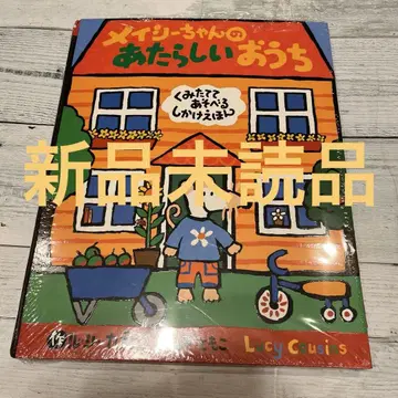 메이시의 새로운 집