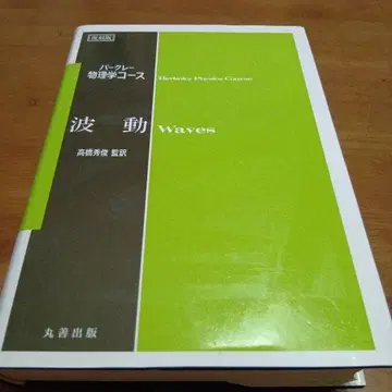 파동