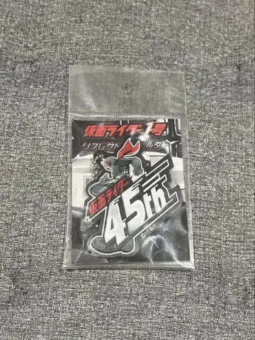 가면라이더 1호 리플렉트 45주년