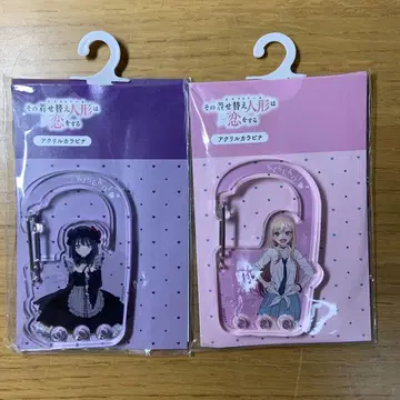 그 비스크 돌은 사랑을 한다 아크릴 카라비너 2개 세트