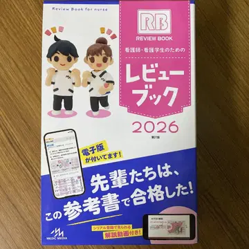 리뷰 북 2026 간호사, 간호학과 학생용 미사용 새상품