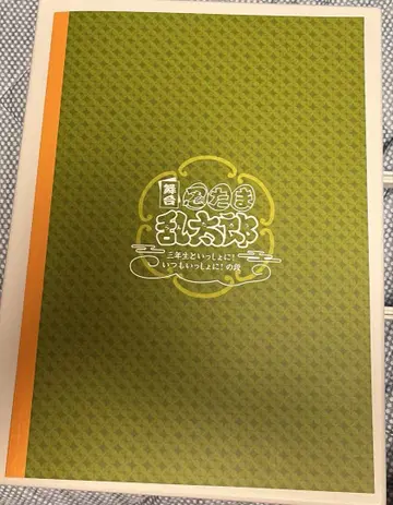 무대 닌타마 란타로 닌게키 팜플렛