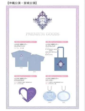 이코럽 8주년 투어 프리티켓 굿즈