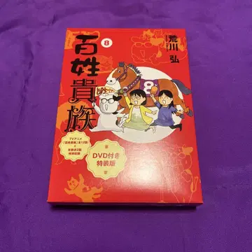 백성 귀족 8권 DVD 포함 특장판