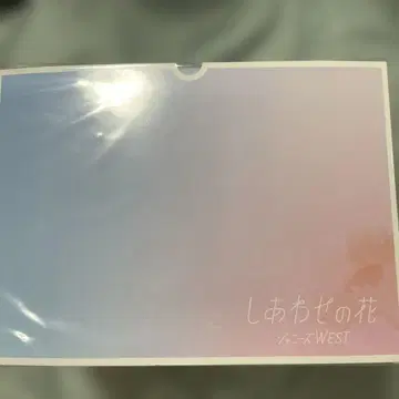 쟈니즈 WEST 행복의 꽃 온라인 한정판