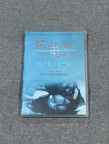 물 없는 수영장 DVD
