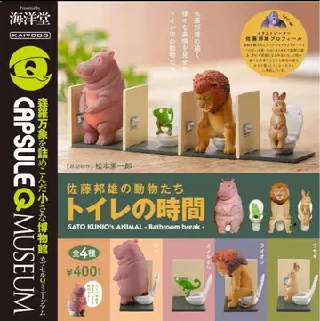 카이요도 사토 쿠니오의 동물들 화장실 시간 가챠 7종