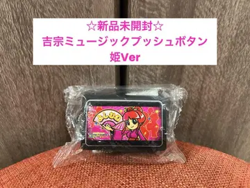 요시무네 뮤직 푸시 버튼 마스코트 히메Ver