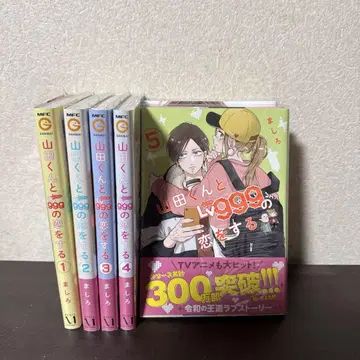 야마다 군과 999의 사랑을 하다 1-8