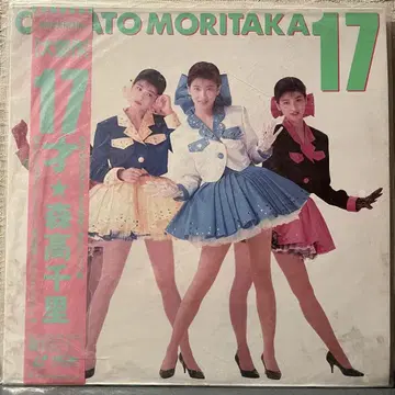 모리타카 치사토 17세 레이저 디스크 LD Chisato Moritaka