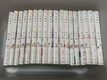 하나노이 군과 사랑의 병 전 18권 세트 전권 오비 포함