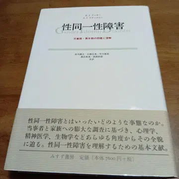 성동일성 장애 : 아동기 청년기 문제와 이해