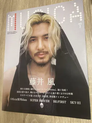 후지이 카제 MUSICA 2025년 7월호