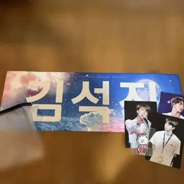 김석진 배너 포토카드 세트