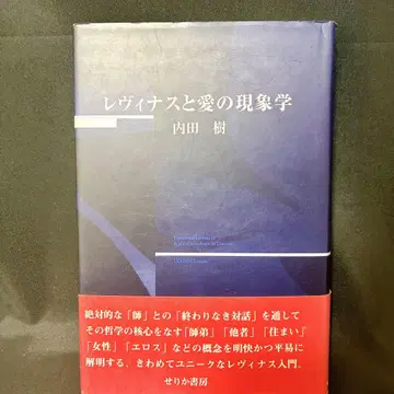 레비나스와 사랑의 현상학 초판