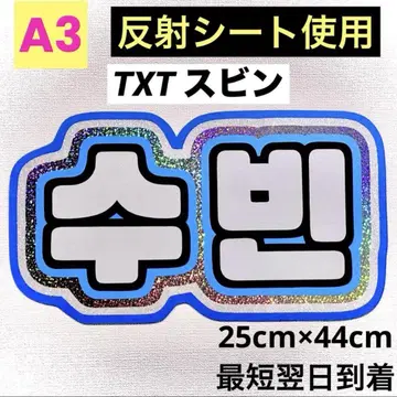 txt 투바 수빈 네임보드