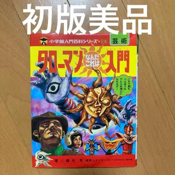 타로맨, 이게 뭐야 입문