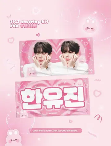 ZEROBASEONE 유진 슬로건