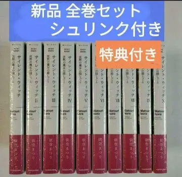 사일런트 위치 라이트노벨 새상품 미개봉 전권 세트 애니화
