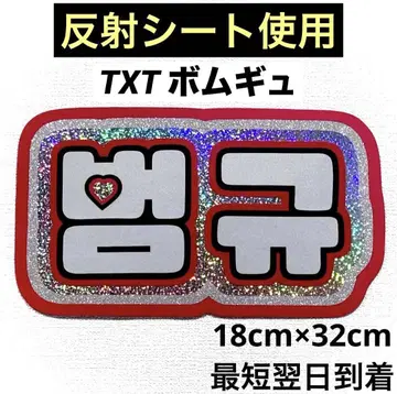 txt 투바 봄규 네임보드