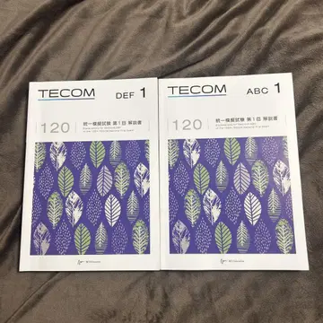 TECOM 모의고사 120회 제1회