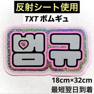 txt 투바 봄규 네임보드