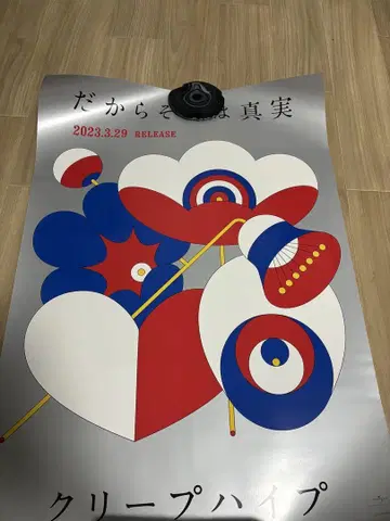 크리프하이프 포스터