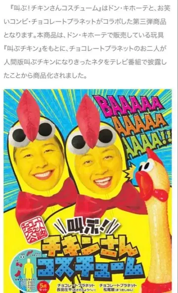 치킨 씨 나카 리이사 초코플라 돈키호테
