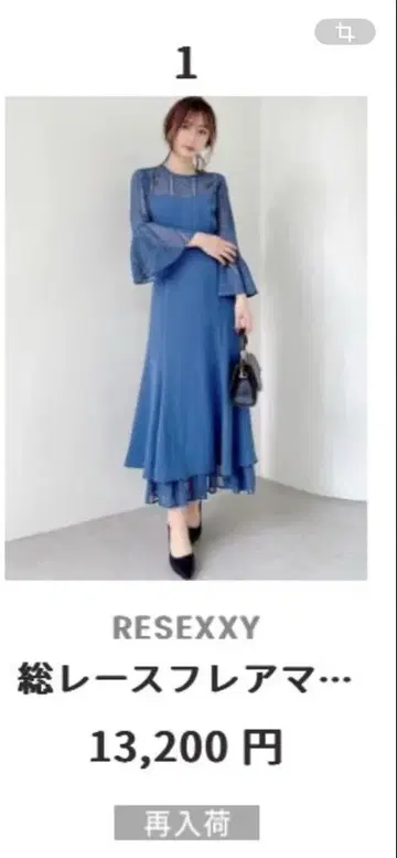 RESEXXY 플레어 슬리브 롱 원피스