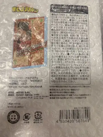 히로아카 바쿠고 카츠키 벌스데이 아크릴 블록