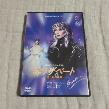 다카라즈카 설조 엘리자베트 DVD 이치로 마키 하나소 마리 토도로키 유우