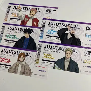 주술회전 쥬쥬 여행 나고야 티켓풍 카드