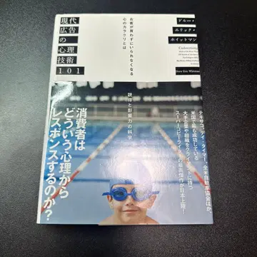 현대 광고의 심리 기술 101